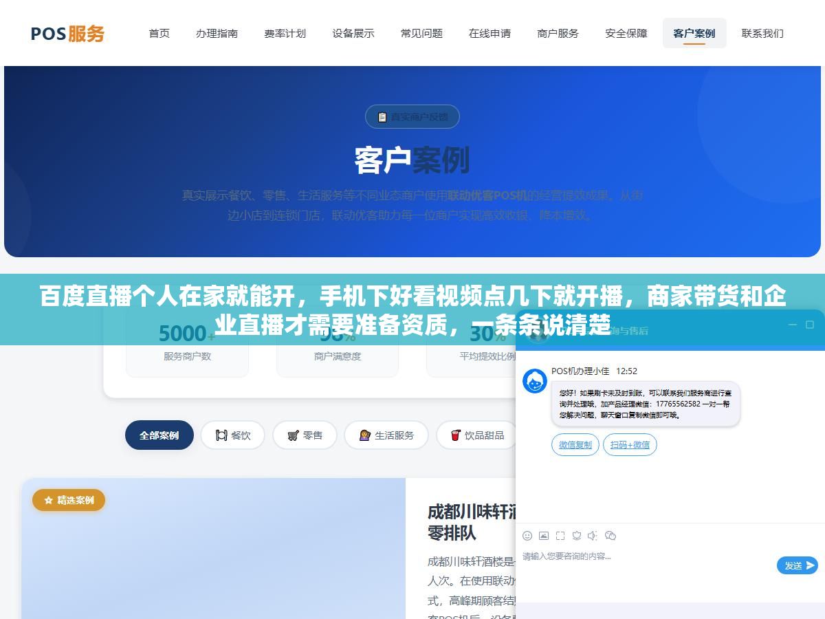 2 - 百度直播个人在家就能开，手机下好看视频点几下就开播，商家带货和企业直播才需要准备资质，一条条说清楚 - UC建站系统