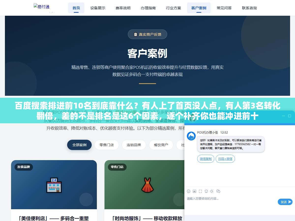 2 - 百度搜索排进前10名到底靠什么？有人上了首页没人点，有人第3名转化翻倍，差的不是排名是这6个因素，逐个补齐你也能冲进前十 - UC建站系统