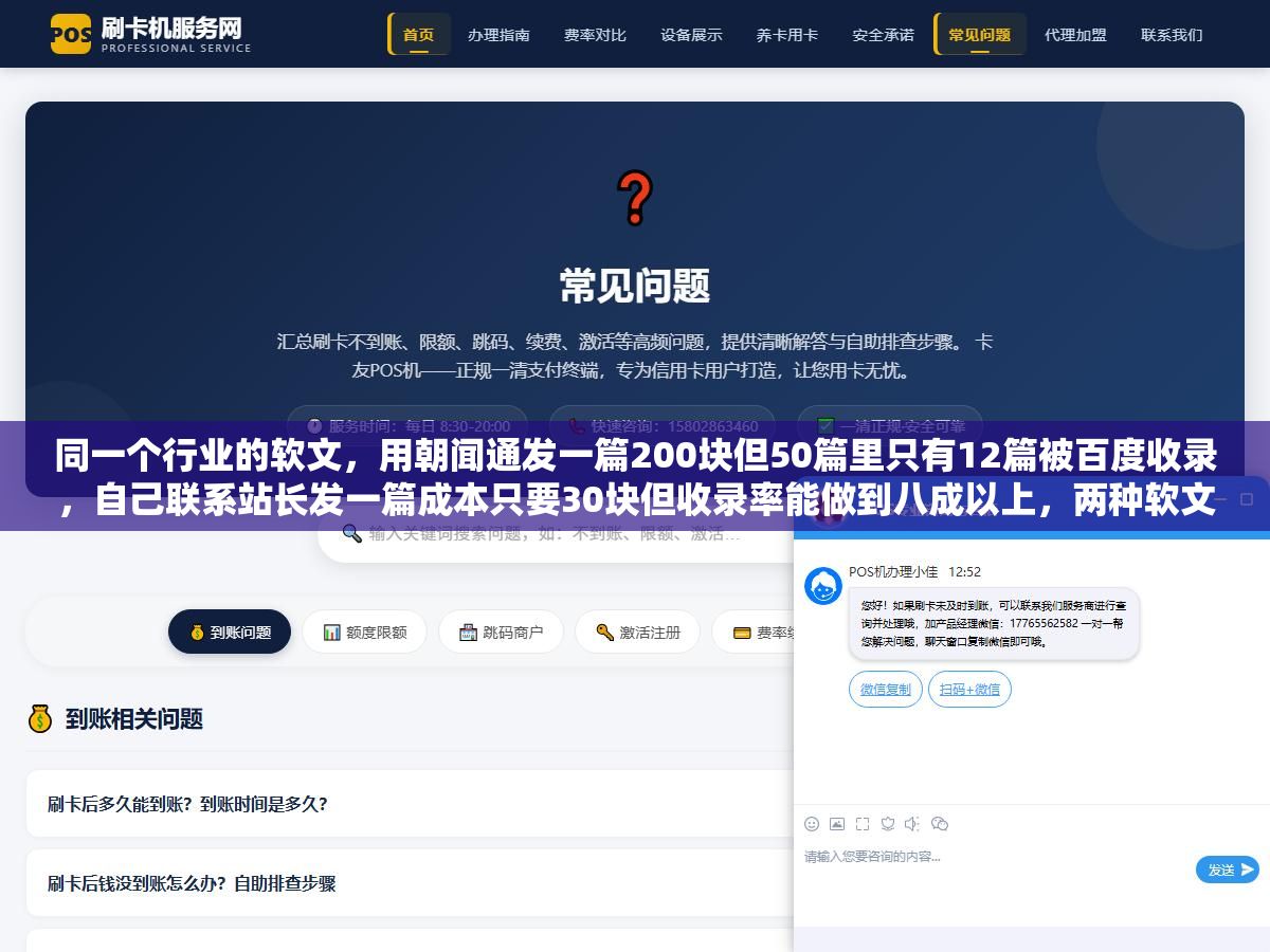 2 - 同一个行业的软文，用朝闻通发一篇200块但50篇里只有12篇被百度收录，自己联系站长发一篇成本只要30块但收录率能做到八成以上，两种软文发布方式省的是钱还是省的是收录效果我把账算明白了 - UC建站系统