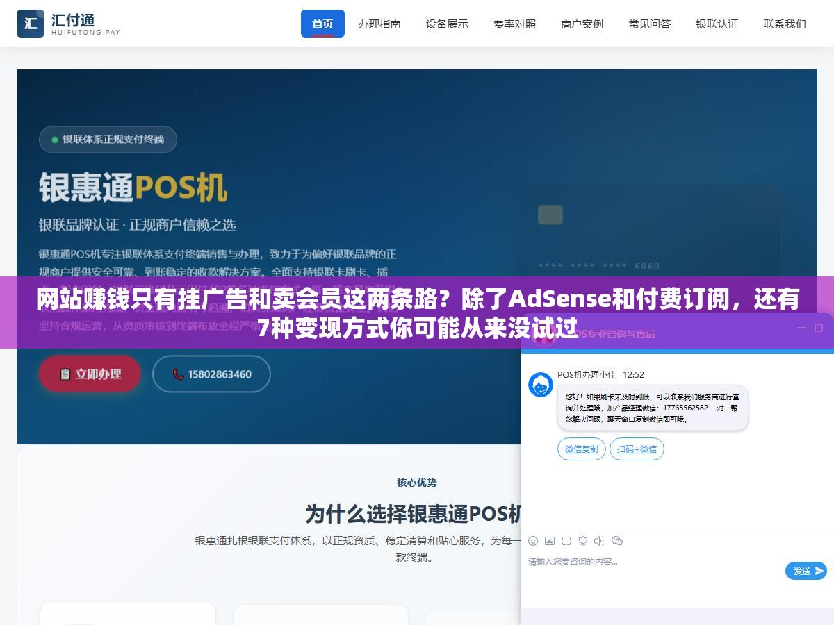 1 - 网站赚钱只有挂广告和卖会员这两条路？除了AdSense和付费订阅，还有7种变现方式你可能从来没试过 - UC建站系统