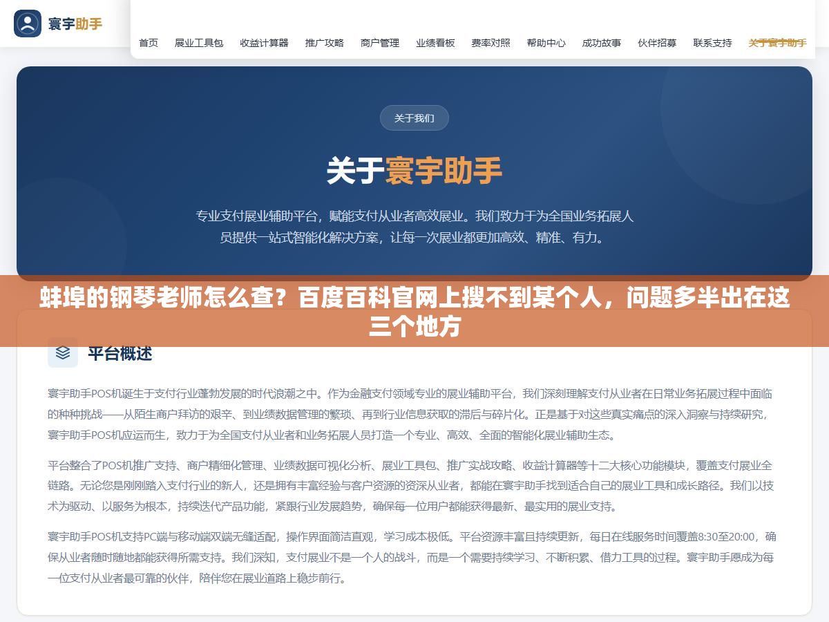 1 - 蚌埠的钢琴老师怎么查？百度百科官网上搜不到某个人，问题多半出在这三个地方 - UC建站系统