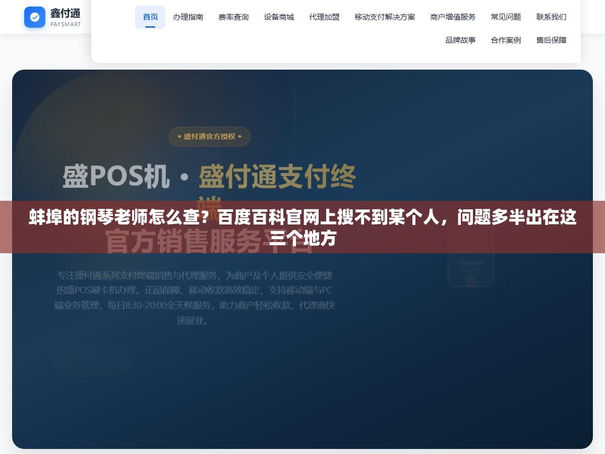 3 - 蚌埠的钢琴老师怎么查？百度百科官网上搜不到某个人，问题多半出在这三个地方 - UC建站系统