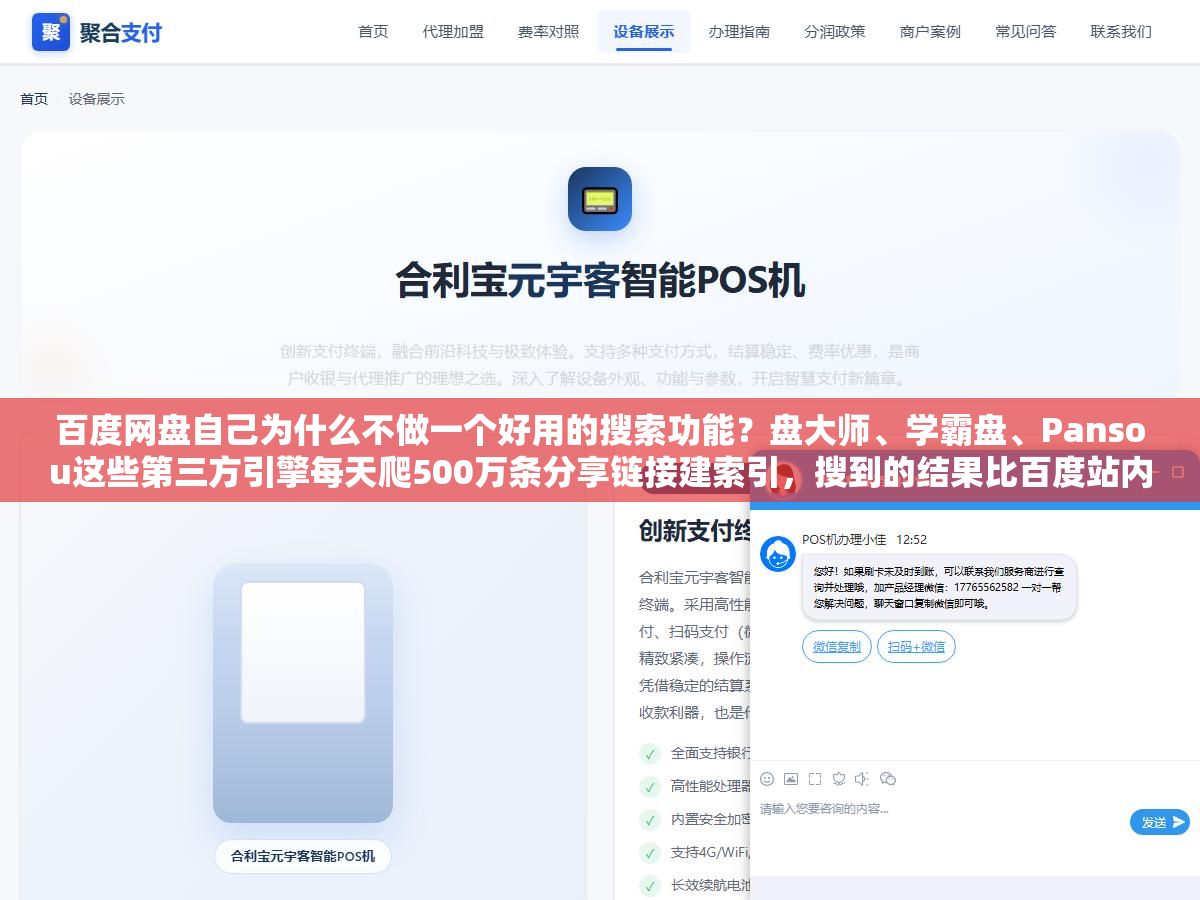 3 - 百度网盘自己为什么不做一个好用的搜索功能？盘大师、学霸盘、Pansou这些第三方引擎每天爬500万条分享链接建索引，搜到的结果比百度站内搜索多出10倍，但它们搜不到刚上传的资源，也搜不到加密分享和私密链接，了解这个收录机制之后你就知道同一个关键词该搜哪个引擎、什么时候搜 - UC建站系统