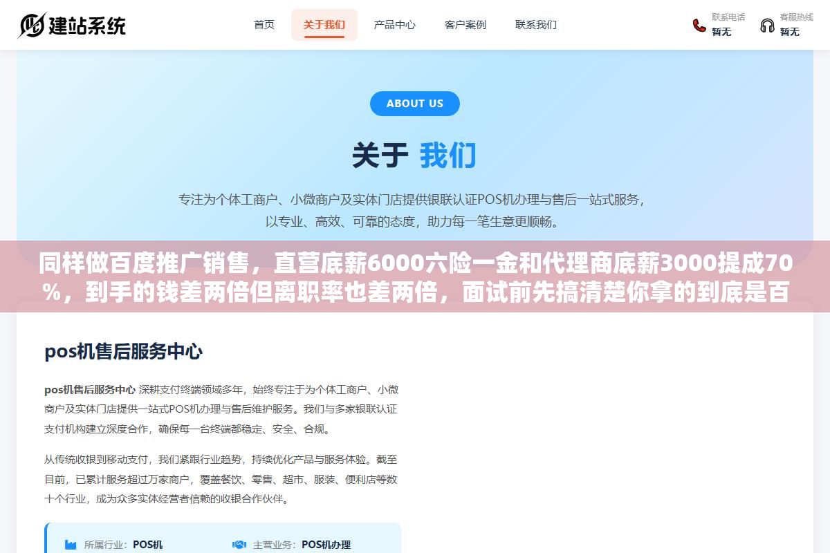 2 - 同样做百度推广销售，直营底薪6000六险一金和代理商底薪3000提成70%，到手的钱差两倍但离职率也差两倍，面试前先搞清楚你拿的到底是百度直营offer还是代理商offer - UC建站系统