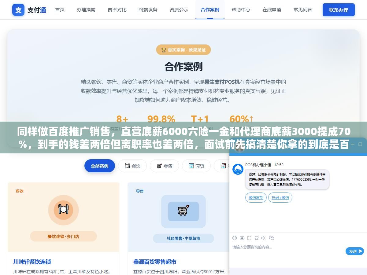 1 - 同样做百度推广销售，直营底薪6000六险一金和代理商底薪3000提成70%，到手的钱差两倍但离职率也差两倍，面试前先搞清楚你拿的到底是百度直营offer还是代理商offer - UC建站系统
