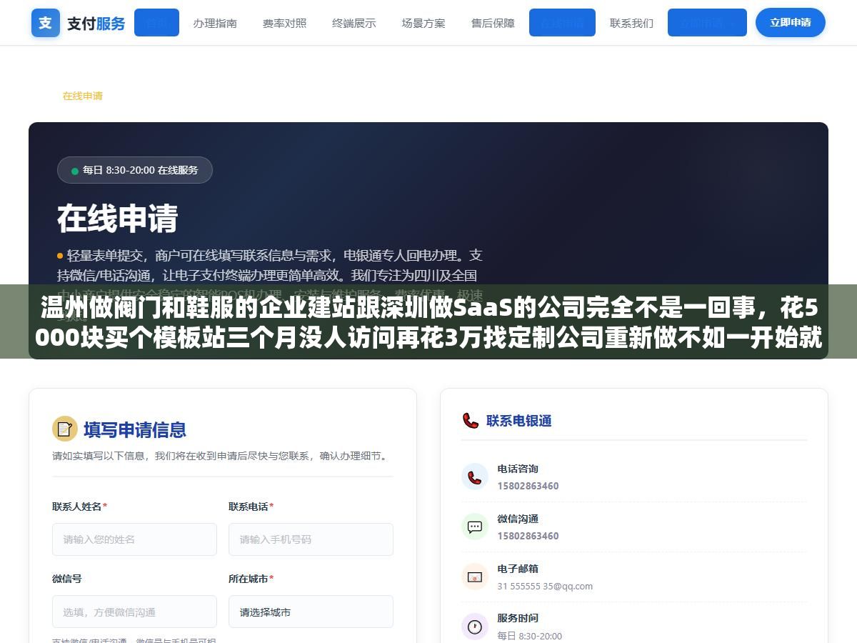 1 - 温州做阀门和鞋服的企业建站跟深圳做SaaS的公司完全不是一回事，花5000块买个模板站三个月没人访问再花3万找定制公司重新做不如一开始就用CMS自己搭，能改代码能写产品详情页能接百度收录才是正经企业官网 - UC建站系统