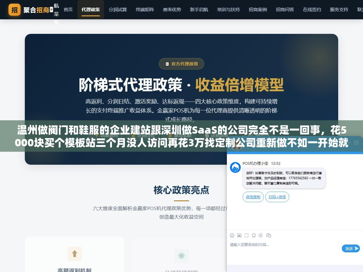 2 - 温州做阀门和鞋服的企业建站跟深圳做SaaS的公司完全不是一回事，花5000块买个模板站三个月没人访问再花3万找定制公司重新做不如一开始就用CMS自己搭，能改代码能写产品详情页能接百度收录才是正经企业官网 - UC建站系统