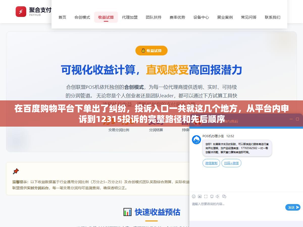 2 - 在百度购物平台下单出了纠纷，投诉入口一共就这几个地方，从平台内申诉到12315投诉的完整路径和先后顺序 - UC建站系统