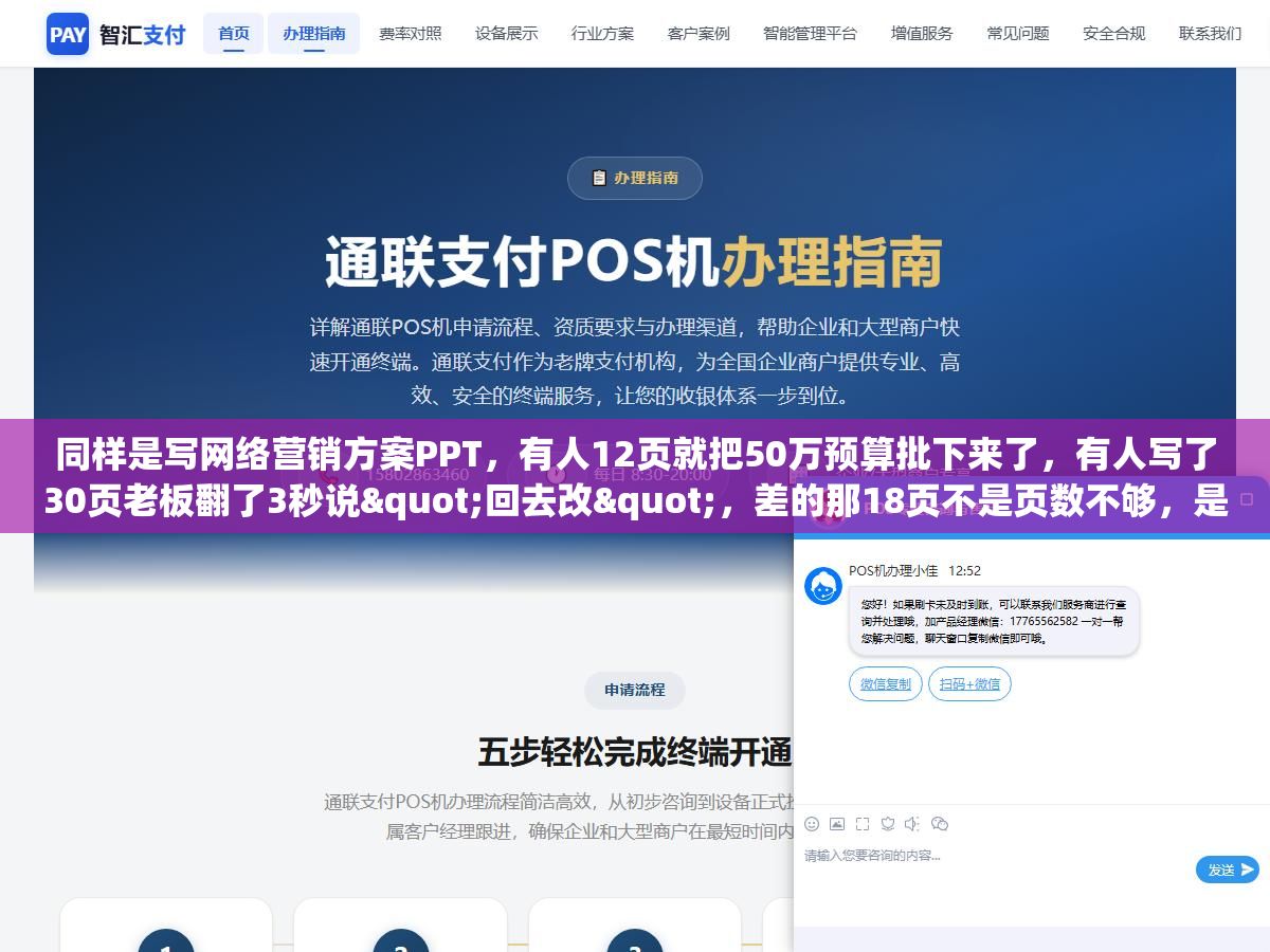 3 - 同样是写网络营销方案PPT，有人12页就把50万预算批下来了，有人写了30页老板翻了3秒说"回去改"，差的那18页不是页数不够，是执行摘要没把ROI算到具体月份、竞品分析没拆到对方投放了哪些关键词、执行计划没有甘特图落到人头 - UC建站系统