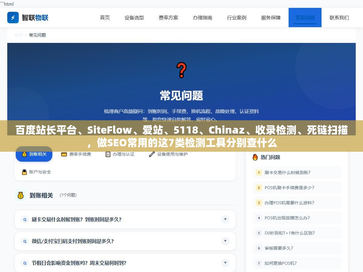 2 - 百度站长平台、SiteFlow、爱站、5118、Chinaz、收录检测、死链扫描，做SEO常用的这7类检测工具分别查什么 - UC建站系统