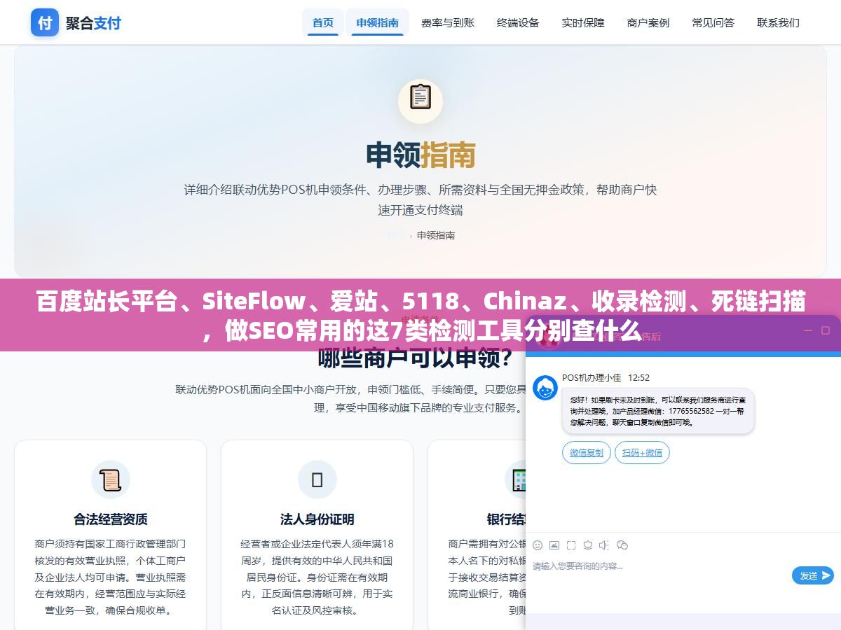 3 - 百度站长平台、SiteFlow、爱站、5118、Chinaz、收录检测、死链扫描，做SEO常用的这7类检测工具分别查什么 - UC建站系统