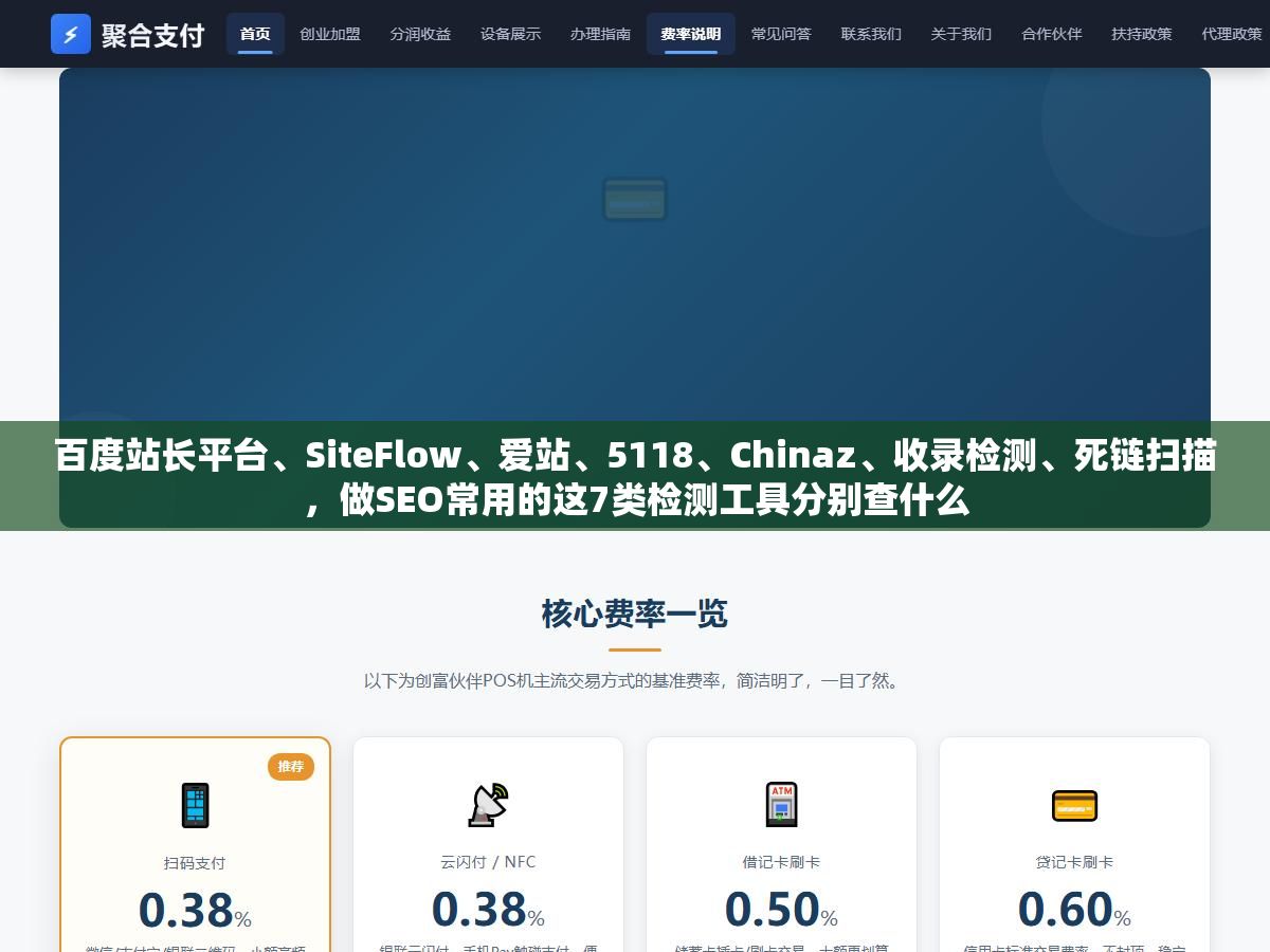 1 - 百度站长平台、SiteFlow、爱站、5118、Chinaz、收录检测、死链扫描，做SEO常用的这7类检测工具分别查什么 - UC建站系统