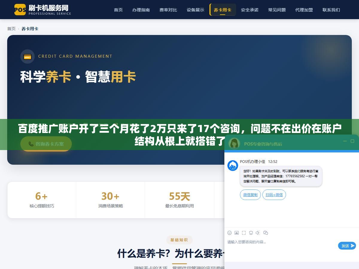 2 - 百度推广账户开了三个月花了2万只来了17个咨询，问题不在出价在账户结构从根上就搭错了 - UC建站系统