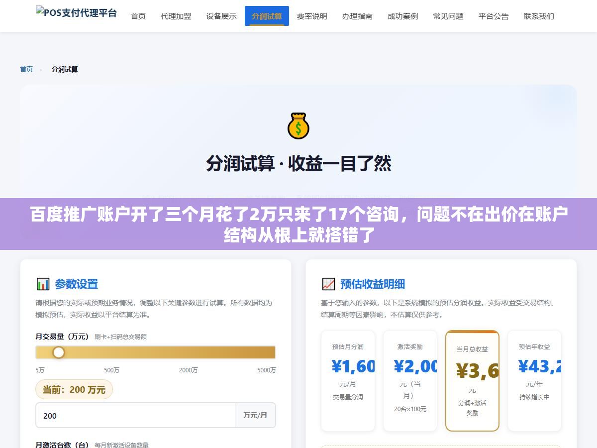 3 - 百度推广账户开了三个月花了2万只来了17个咨询，问题不在出价在账户结构从根上就搭错了 - UC建站系统