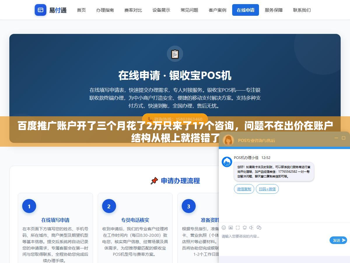 1 - 百度推广账户开了三个月花了2万只来了17个咨询，问题不在出价在账户结构从根上就搭错了 - UC建站系统