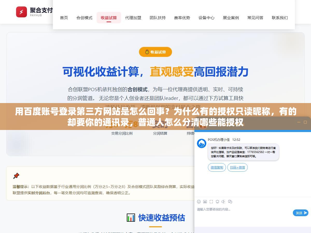 3 - 用百度账号登录第三方网站是怎么回事？为什么有的授权只读昵称，有的却要你的通讯录，普通人怎么分清哪些能授权 - UC建站系统