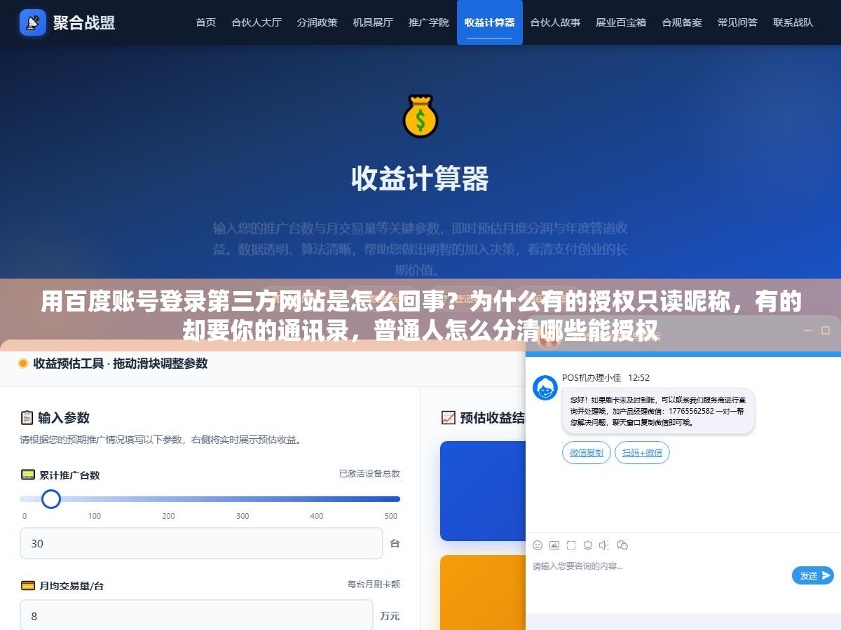 1 - 用百度账号登录第三方网站是怎么回事？为什么有的授权只读昵称，有的却要你的通讯录，普通人怎么分清哪些能授权 - UC建站系统