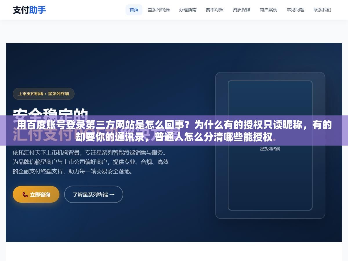 2 - 用百度账号登录第三方网站是怎么回事？为什么有的授权只读昵称，有的却要你的通讯录，普通人怎么分清哪些能授权 - UC建站系统