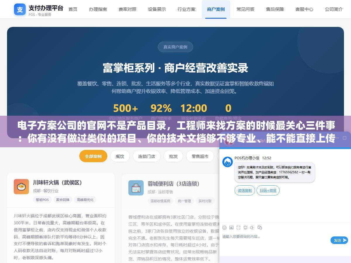 2 - 电子方案公司的官网不是产品目录，工程师来找方案的时候最关心三件事：你有没有做过类似的项目、你的技术文档够不够专业、能不能直接上传需求文件拿到报价。把这三点做到位的网站，询盘转化率比那种"公司简介+产品列表+联系我们"的模板站高4倍以上 - UC建站系统