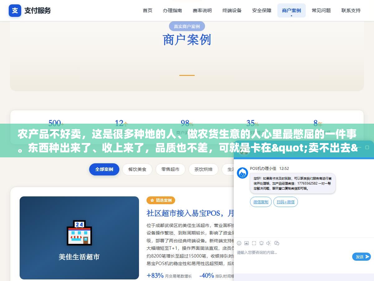 2 - 农产品不好卖，这是很多种地的人、做农货生意的人心里最憋屈的一件事。东西种出来了、收上来了，品质也不差，可就是卡在"卖不出去"这一关上。这几年冒出来的各种推广平台，到底哪些真能帮你把货卖出去，哪些只是收个入驻费就没了下文？ - UC建站系统