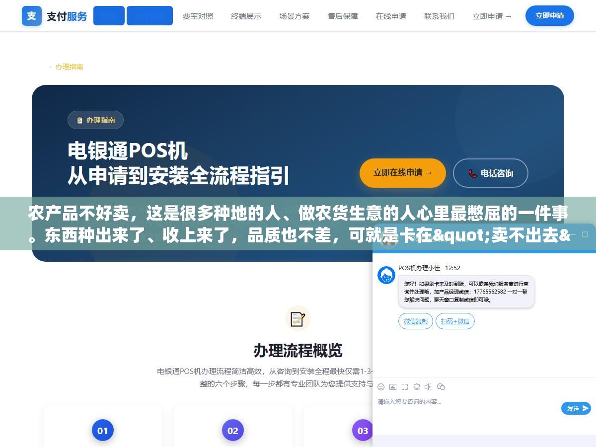 1 - 农产品不好卖，这是很多种地的人、做农货生意的人心里最憋屈的一件事。东西种出来了、收上来了，品质也不差，可就是卡在"卖不出去"这一关上。这几年冒出来的各种推广平台，到底哪些真能帮你把货卖出去，哪些只是收个入驻费就没了下文？ - UC建站系统