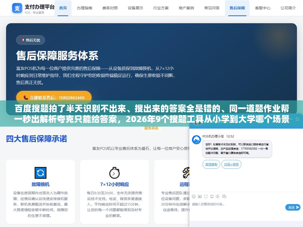 3 - 百度搜题拍了半天识别不出来、搜出来的答案全是错的、同一道题作业帮一秒出解析夸克只能给答案，2026年9个搜题工具从小学到大学哪个场景用哪个最省时间？手写题公式题网课答案各有各的最优解 - UC建站系统