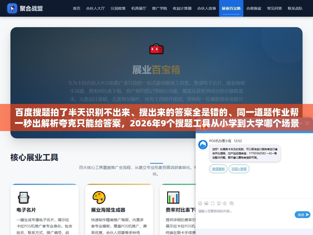 2 - 百度搜题拍了半天识别不出来、搜出来的答案全是错的、同一道题作业帮一秒出解析夸克只能给答案，2026年9个搜题工具从小学到大学哪个场景用哪个最省时间？手写题公式题网课答案各有各的最优解 - UC建站系统