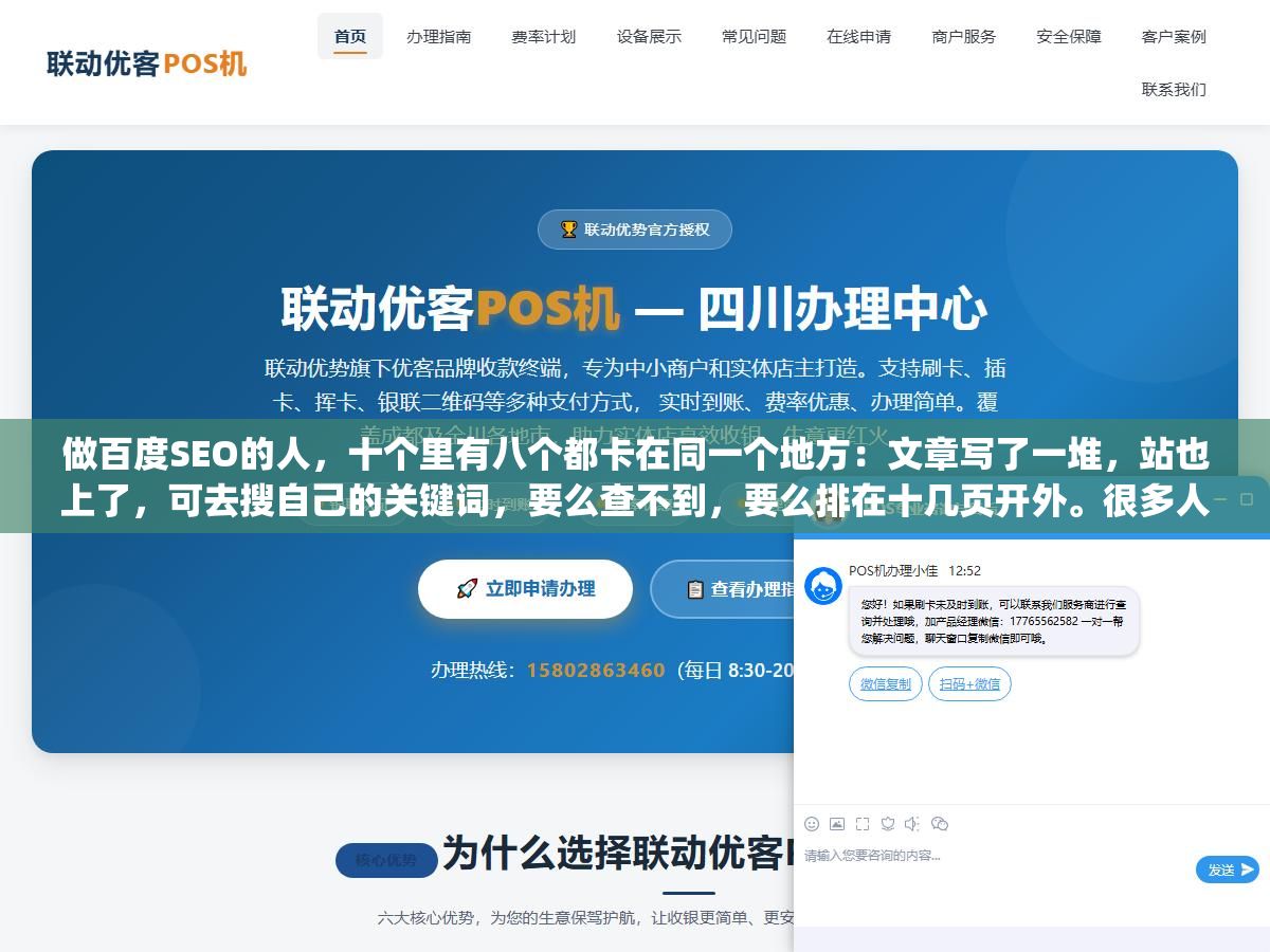 1 - 做百度SEO的人，十个里有八个都卡在同一个地方：文章写了一堆，站也上了，可去搜自己的关键词，要么查不到，要么排在十几页开外。很多人把原因归结为"百度对新站不友好"，其实真不是。收录慢、排名上不去，绝大多数时候是基础工作没做扎实，从关键词选起就偏了。 - UC建站系统