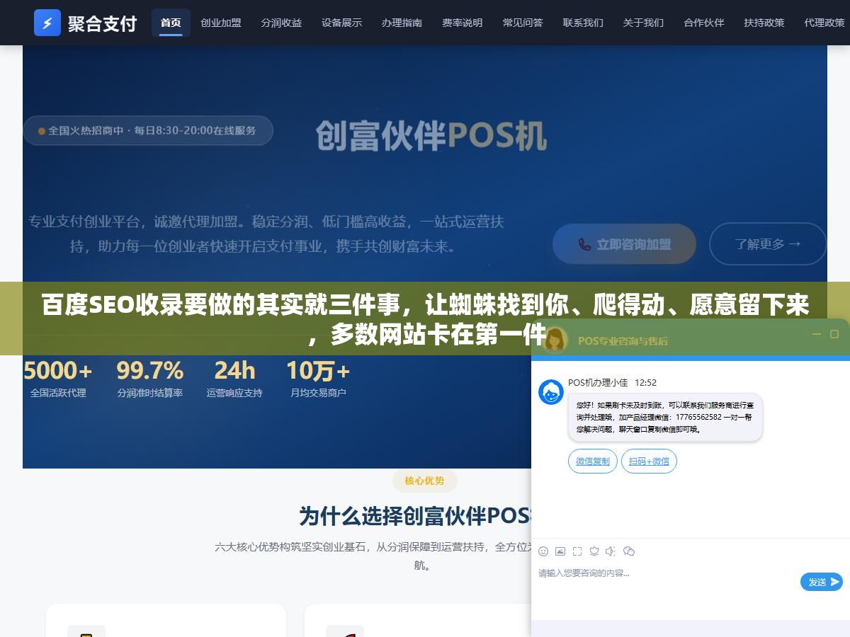 1 - 百度SEO收录要做的其实就三件事，让蜘蛛找到你、爬得动、愿意留下来，多数网站卡在第一件 - UC建站系统