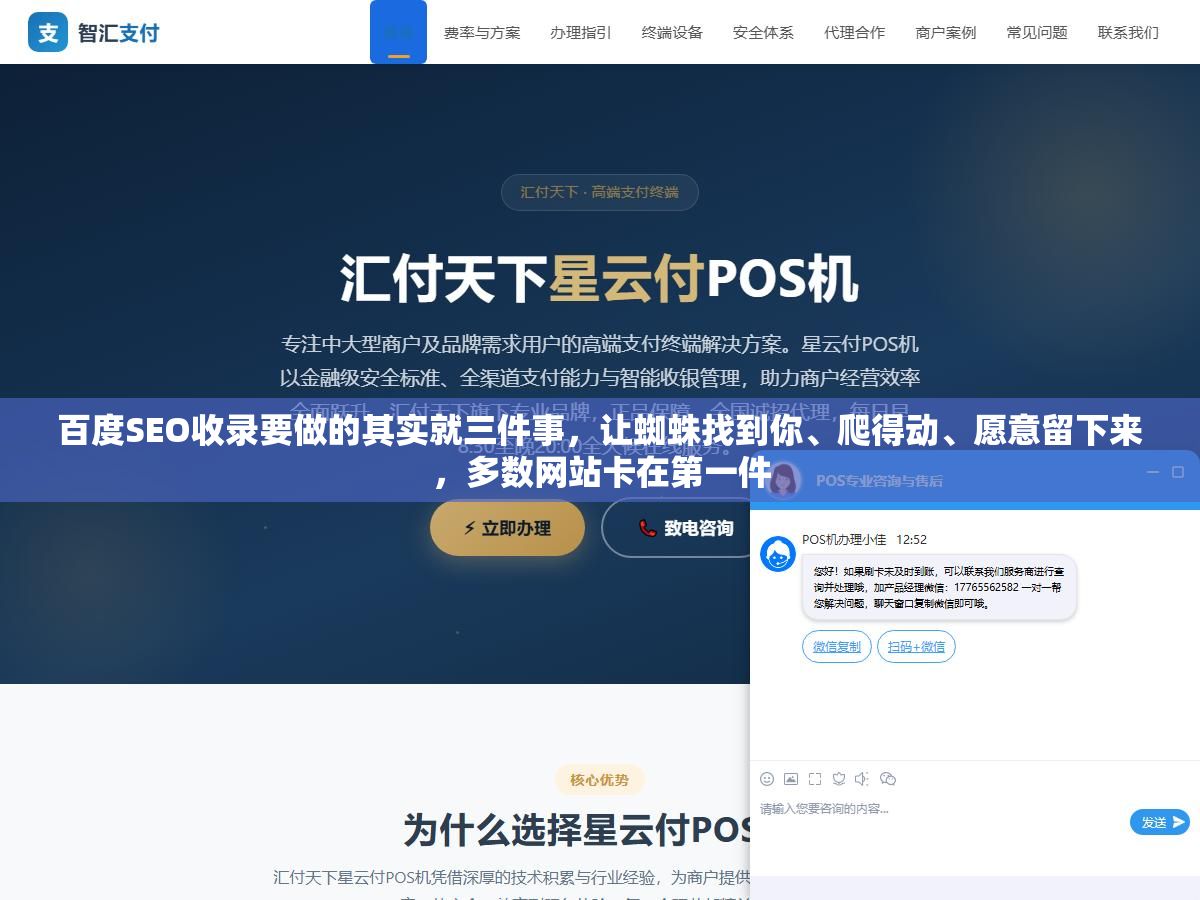 3 - 百度SEO收录要做的其实就三件事，让蜘蛛找到你、爬得动、愿意留下来，多数网站卡在第一件 - UC建站系统