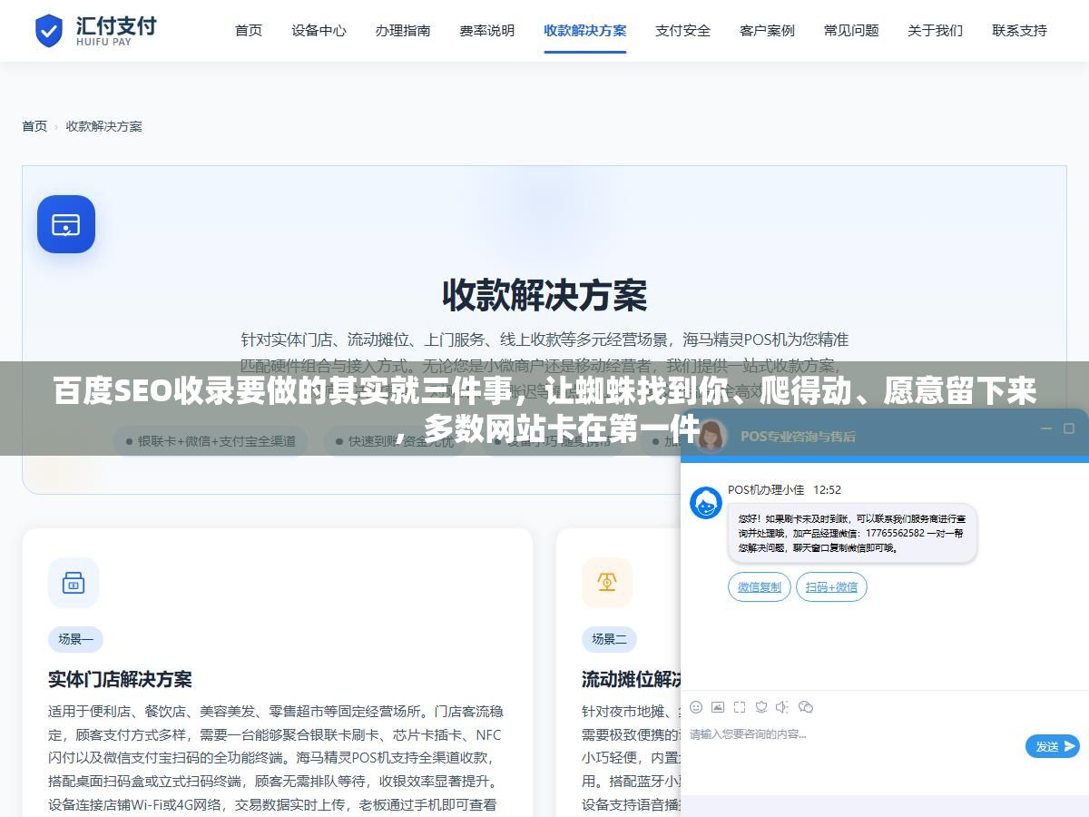 2 - 百度SEO收录要做的其实就三件事，让蜘蛛找到你、爬得动、愿意留下来，多数网站卡在第一件 - UC建站系统