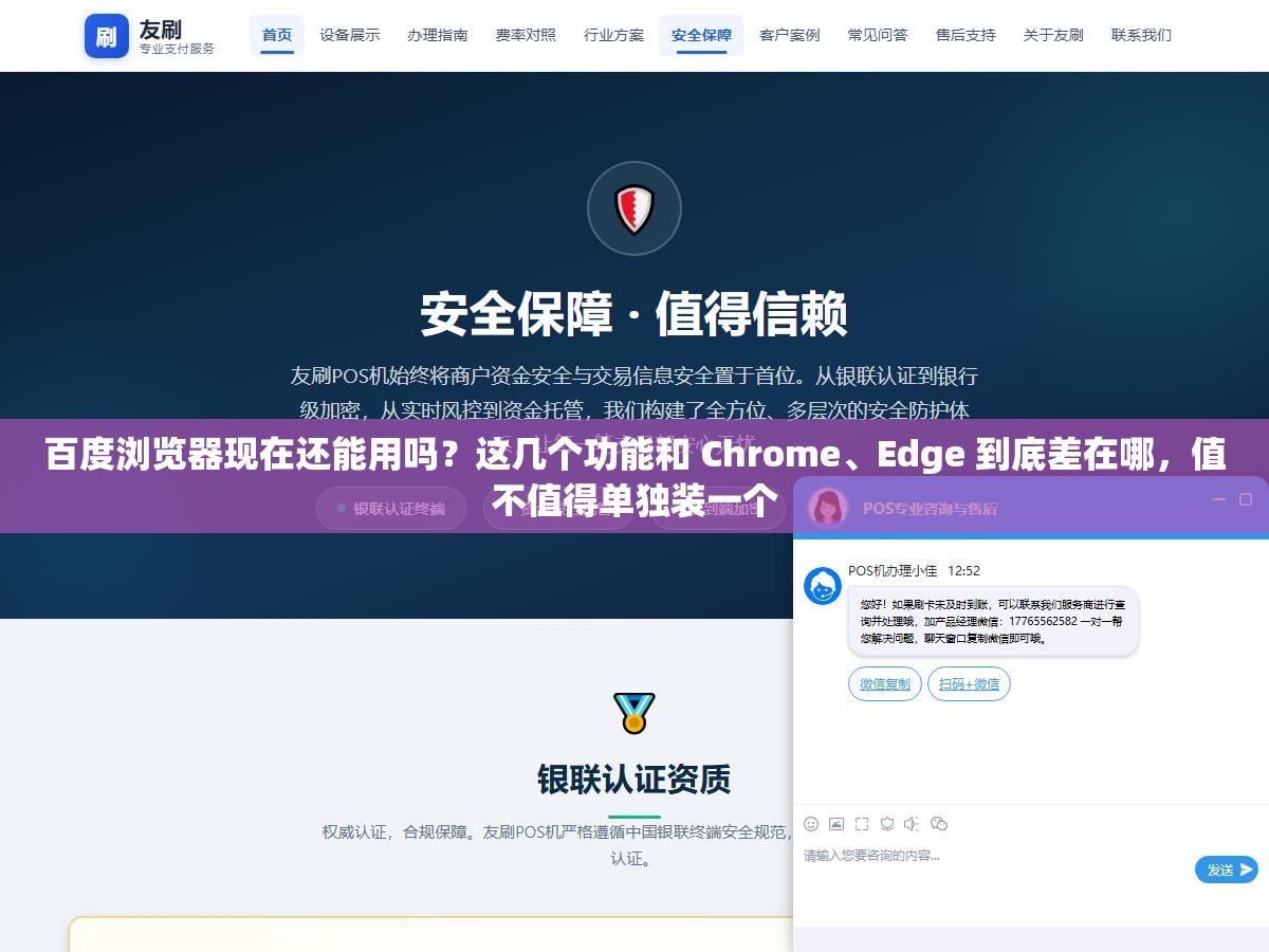 1 - 百度浏览器现在还能用吗？这几个功能和 Chrome、Edge 到底差在哪，值不值得单独装一个 - UC建站系统