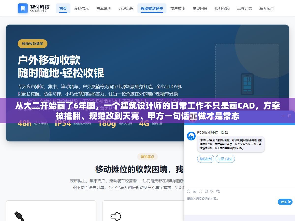 2 - 从大二开始画了6年图，一个建筑设计师的日常工作不只是画CAD，方案被推翻、规范改到天亮、甲方一句话重做才是常态 - UC建站系统