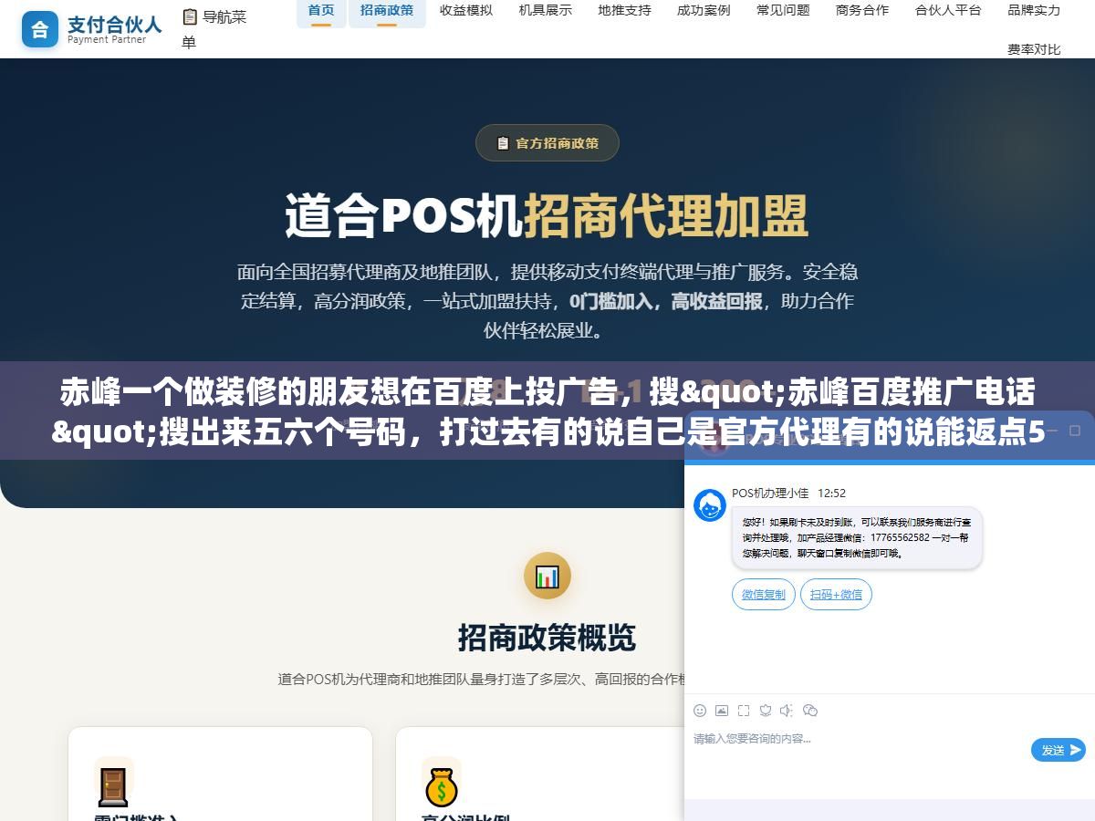 2 - 赤峰一个做装修的朋友想在百度上投广告，搜"赤峰百度推广电话"搜出来五六个号码，打过去有的说自己是官方代理有的说能返点50%，最后在百度官方代理商查询页面一查只有三家是正规授权，另外几家连授权书都拿不出来。在赤峰这样的三四线城市做百度竞价推广，怎么找到对的人、开对户、不被高返点忽悠走 - UC建站系统
