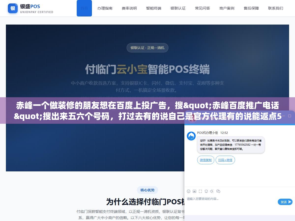 3 - 赤峰一个做装修的朋友想在百度上投广告，搜"赤峰百度推广电话"搜出来五六个号码，打过去有的说自己是官方代理有的说能返点50%，最后在百度官方代理商查询页面一查只有三家是正规授权，另外几家连授权书都拿不出来。在赤峰这样的三四线城市做百度竞价推广，怎么找到对的人、开对户、不被高返点忽悠走 - UC建站系统