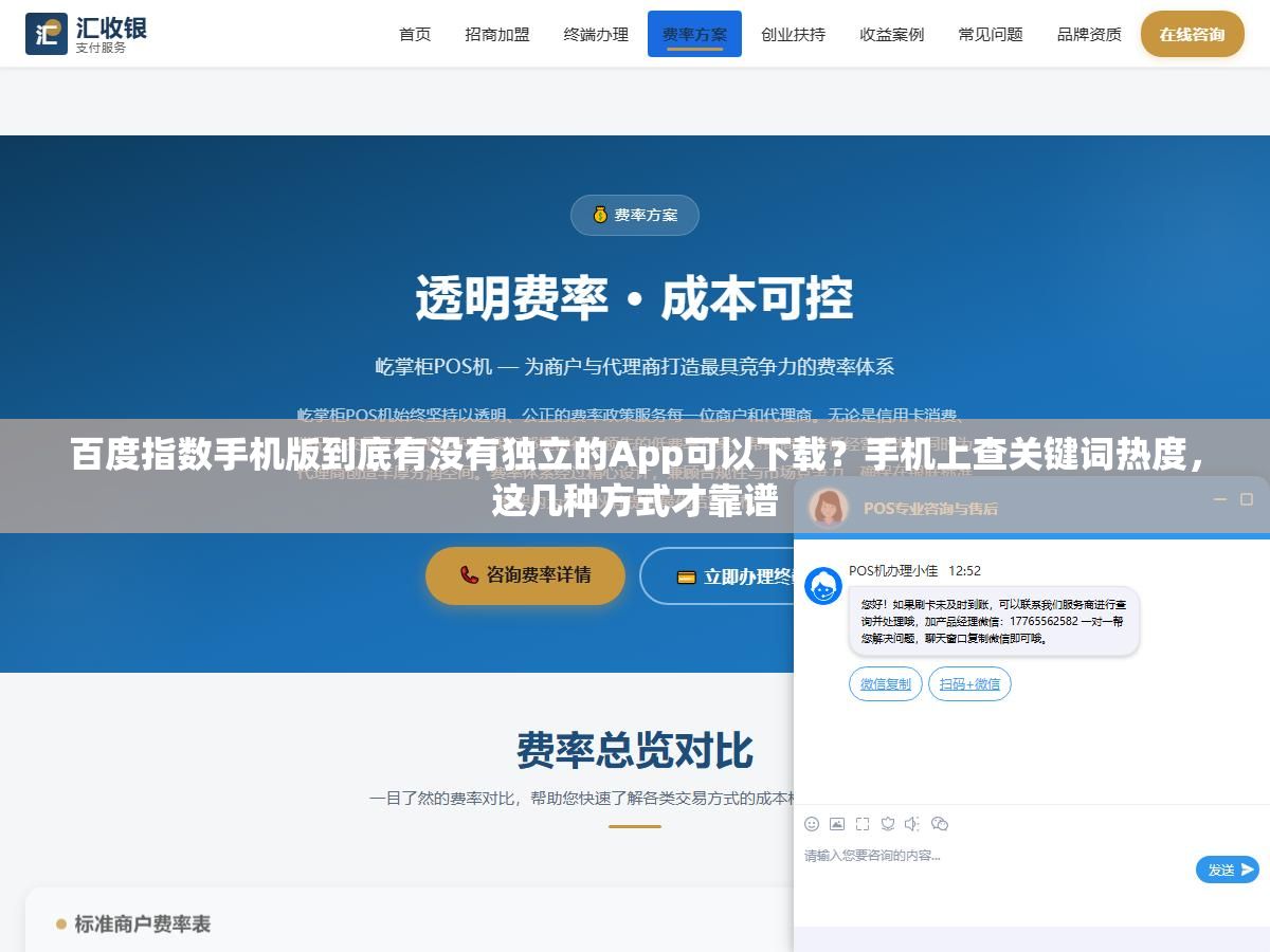 2 - 百度指数手机版到底有没有独立的App可以下载？手机上查关键词热度，这几种方式才靠谱 - UC建站系统