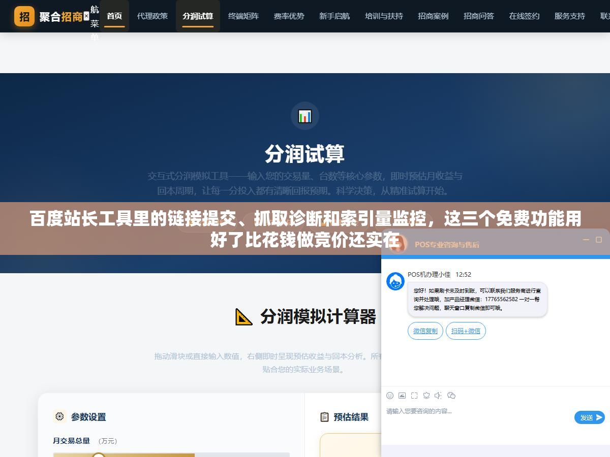 1 - 百度站长工具里的链接提交、抓取诊断和索引量监控，这三个免费功能用好了比花钱做竞价还实在 - UC建站系统