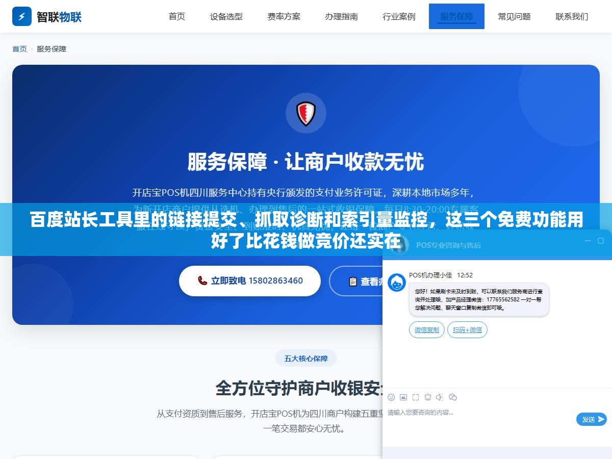 2 - 百度站长工具里的链接提交、抓取诊断和索引量监控，这三个免费功能用好了比花钱做竞价还实在 - UC建站系统