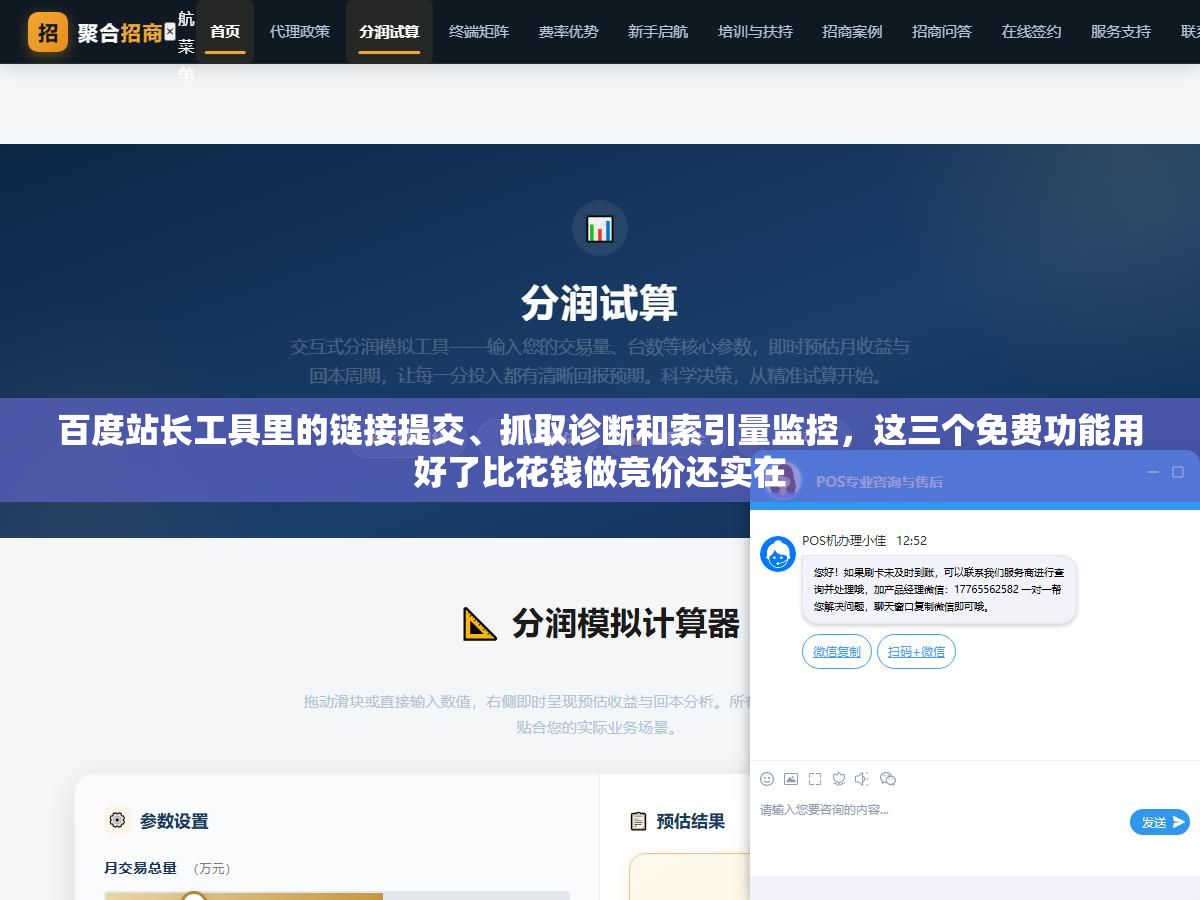 3 - 百度站长工具里的链接提交、抓取诊断和索引量监控，这三个免费功能用好了比花钱做竞价还实在 - UC建站系统