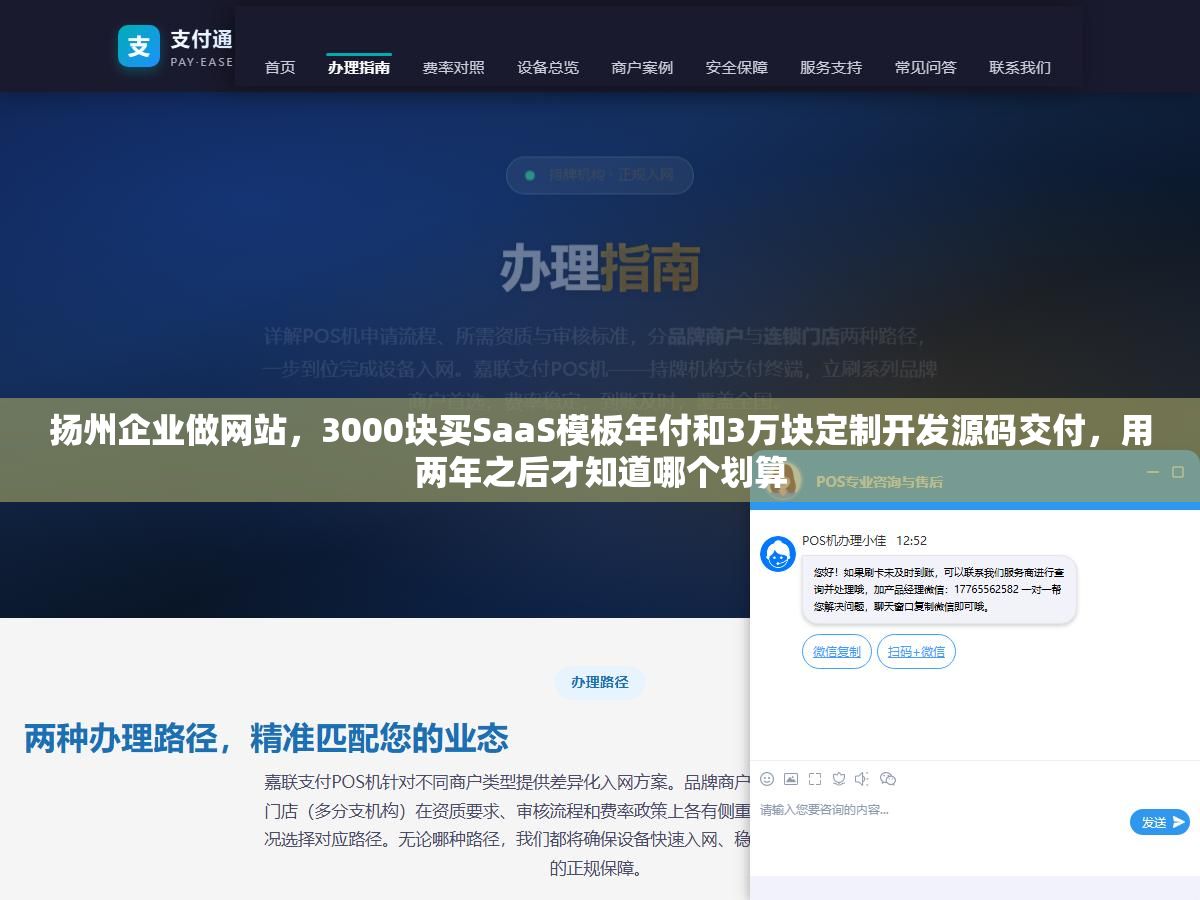2 - 扬州企业做网站，3000块买SaaS模板年付和3万块定制开发源码交付，用两年之后才知道哪个划算 - UC建站系统
