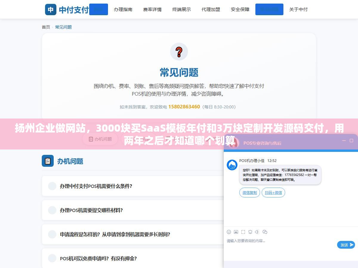 3 - 扬州企业做网站，3000块买SaaS模板年付和3万块定制开发源码交付，用两年之后才知道哪个划算 - UC建站系统