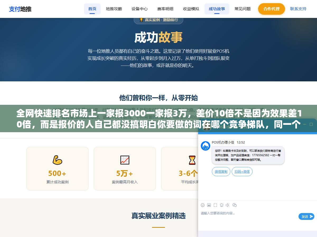 1 - 全网快速排名市场上一家报3000一家报3万，差价10倍不是因为效果差10倍，而是报价的人自己都没搞明白你要做的词在哪个竞争梯队，同一个词长尾词3000块能稳住但核心词3万块都不一定够，看懂这四种收费模式和你词的竞争度再去找公司谈，至少不会被当成韭菜割 - UC建站系统