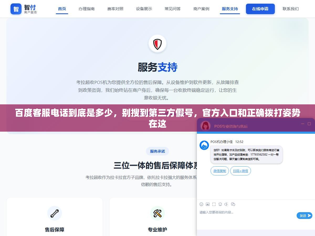 百度客服电话到底是多少,别搜到第三方假号,官方入口和正确拨打姿势在这 2 - 百度客服电话到底是多少,别搜到第三方假号,官方入口和正确拨打姿势在这 - UC建站系统