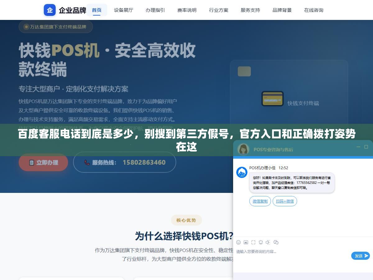 百度客服电话到底是多少,别搜到第三方假号,官方入口和正确拨打姿势在这 3 - 百度客服电话到底是多少,别搜到第三方假号,官方入口和正确拨打姿势在这 - UC建站系统