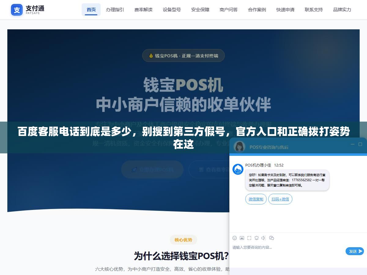 百度客服电话到底是多少,别搜到第三方假号,官方入口和正确拨打姿势在这 1 - 百度客服电话到底是多少,别搜到第三方假号,官方入口和正确拨打姿势在这 - UC建站系统