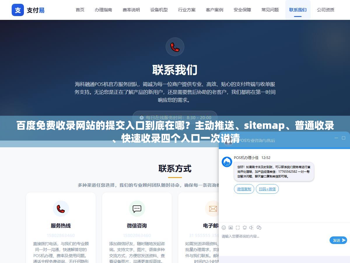2 - 百度免费收录网站的提交入口到底在哪？主动推送、sitemap、普通收录、快速收录四个入口一次说清 - UC建站系统