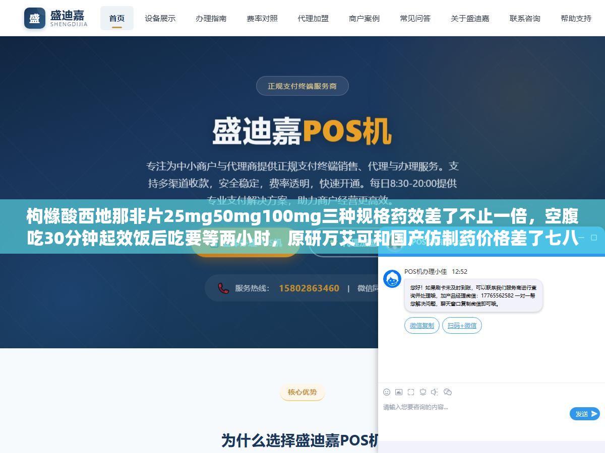 2 - 枸橼酸西地那非片25mg50mg100mg三种规格药效差了不止一倍，空腹吃30分钟起效饭后吃要等两小时，原研万艾可和国产仿制药价格差了七八倍但核心成分一模一样，说明书上写能管4小时实际因人而异从2到6小时都有 - UC建站系统