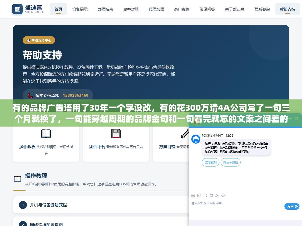 2 - 有的品牌广告语用了30年一个字没改，有的花300万请4A公司写了一句三个月就换了，一句能穿越周期的品牌金句和一句看完就忘的文案之间差的不是文采，是能不能一句话说清楚"你是谁"和"你为什么不一样" - UC建站系统