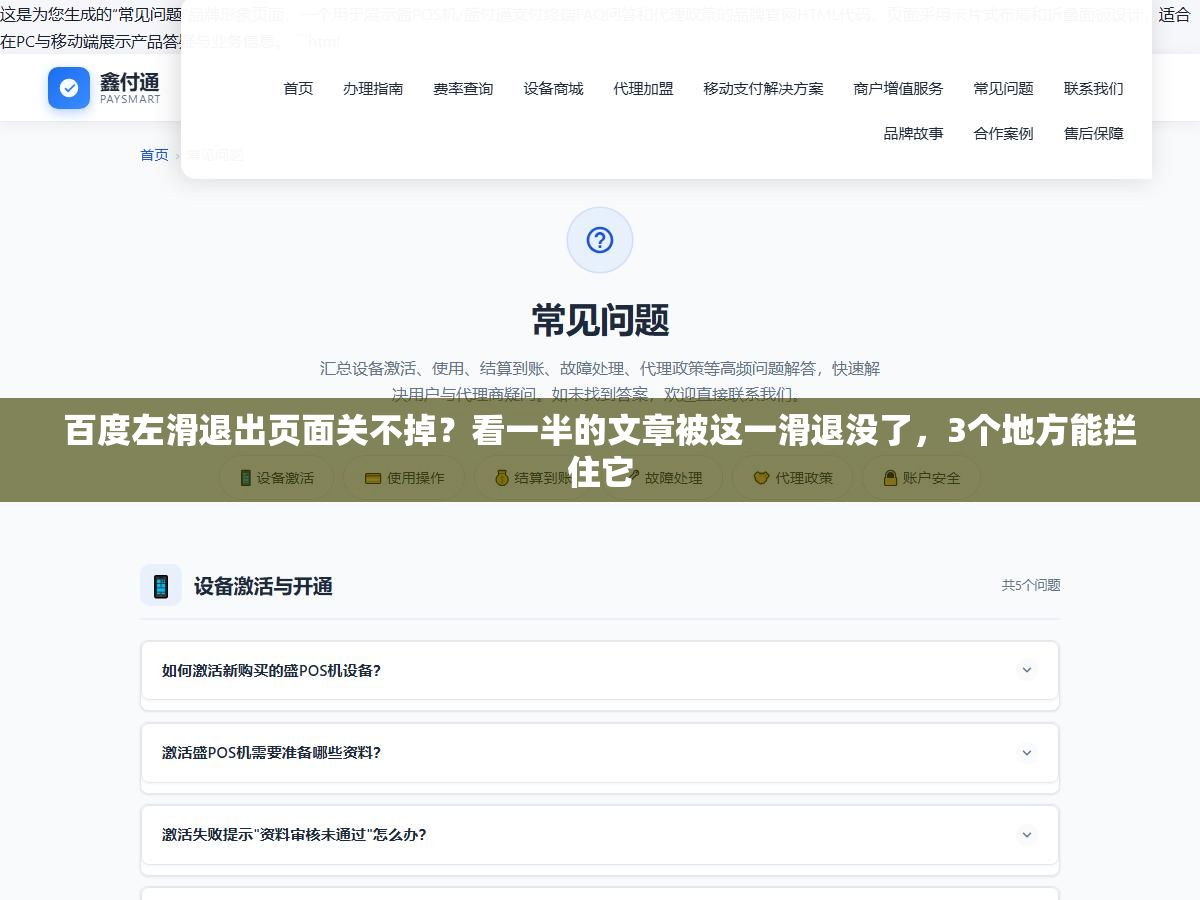 百度左滑退出页面关不掉?看一半的文章被这一滑退没了,3个地方能拦住它 2 - 百度左滑退出页面关不掉?看一半的文章被这一滑退没了,3个地方能拦住它 - UC建站系统