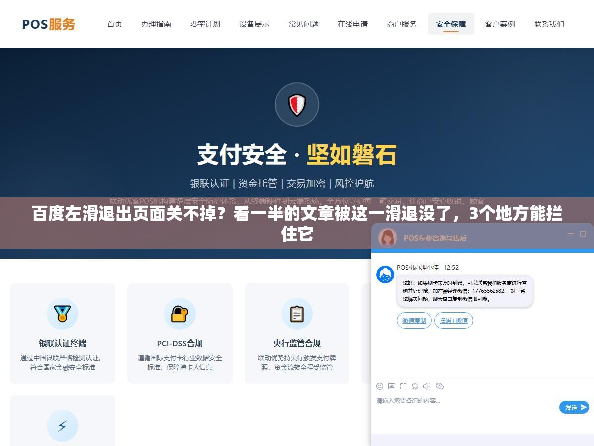 百度左滑退出页面关不掉?看一半的文章被这一滑退没了,3个地方能拦住它 1 - 百度左滑退出页面关不掉?看一半的文章被这一滑退没了,3个地方能拦住它 - UC建站系统